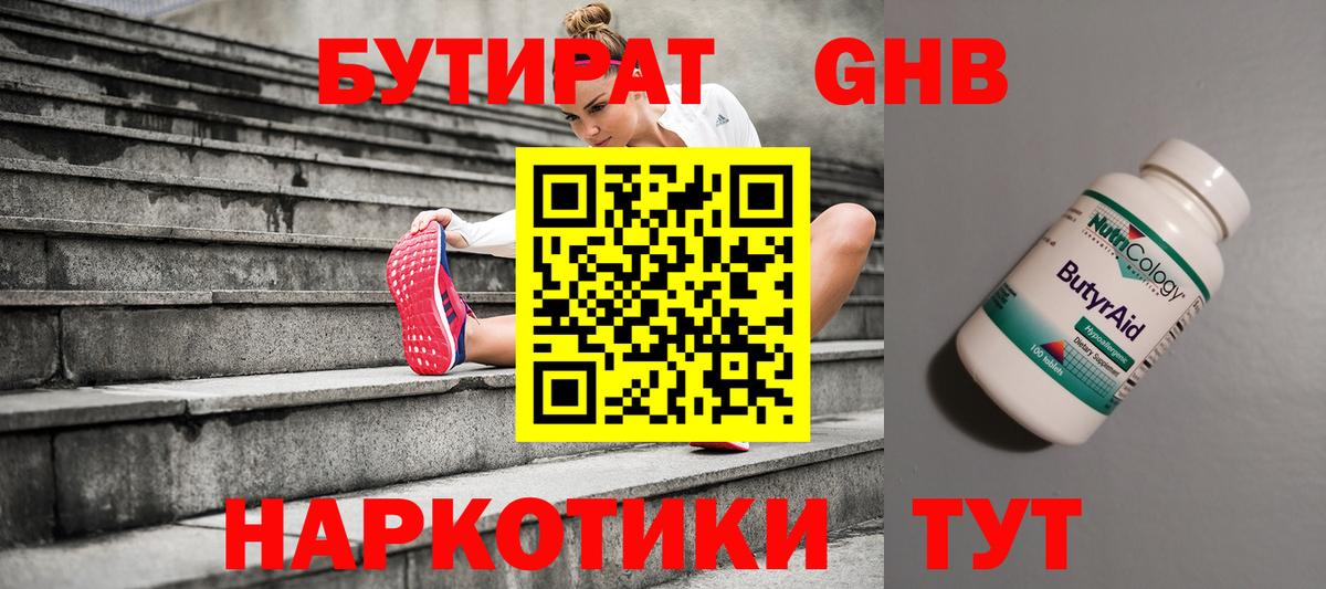 Бутират 99% Реж