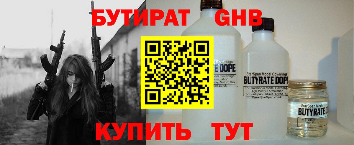 Реж  БУТИРАТ GHB  Вход с VPN 