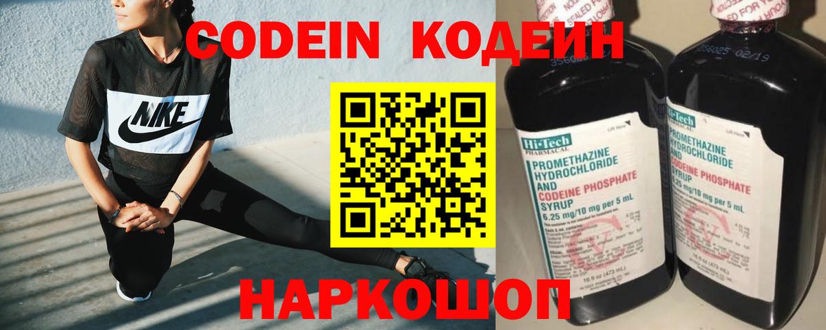 Кодеин Purple Drank  Вход с VPN  Кодеин напиток Lean (лин)  Реж 