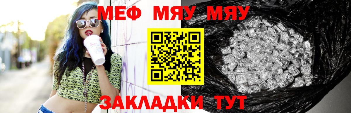 МЯУ-МЯУ 4 MMC  МЕФ  Реж  Мефедрон кристаллы  Вход с VPN  МЕФ 