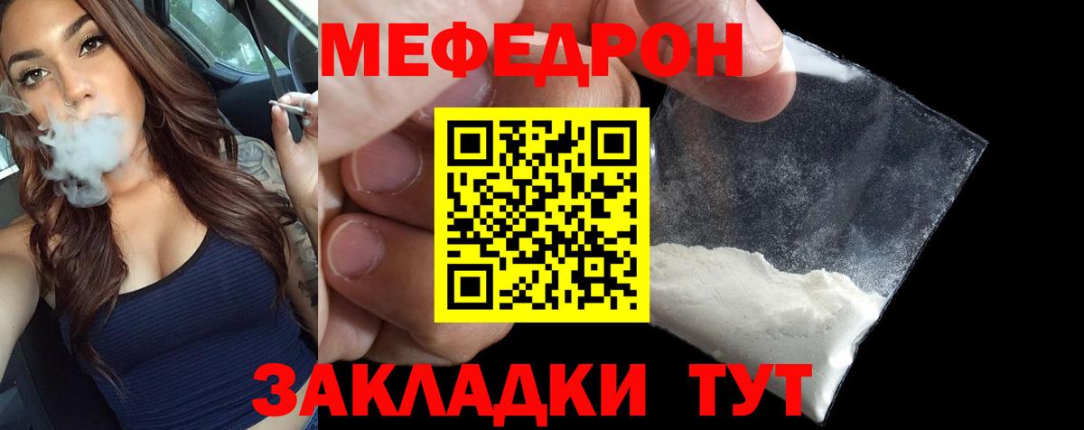 Меф мяу мяу кристаллы Реж